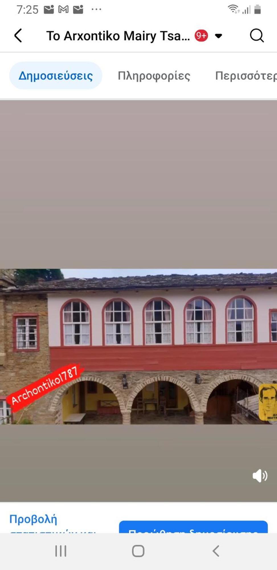 Archontiko 1787 Tsepelovo Exterior foto